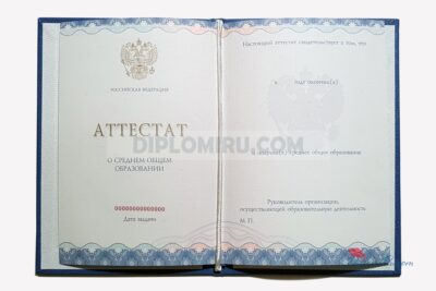 аттестат за 9 или 11 класс